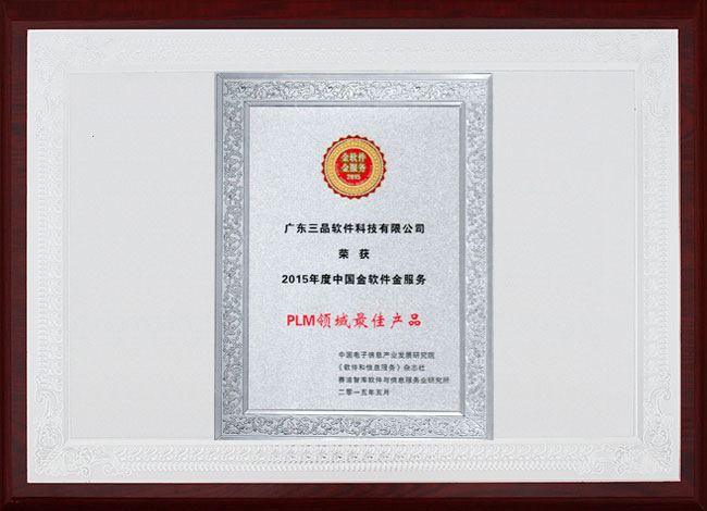 PLM領(lǐng)域最佳產(chǎn)品