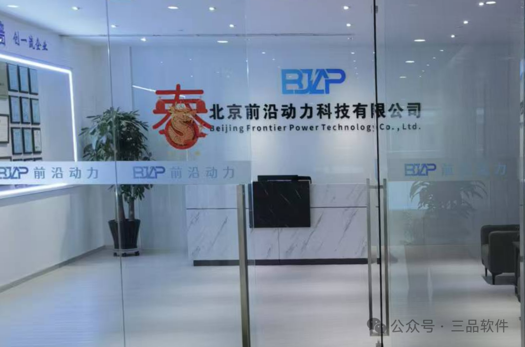 前沿動(dòng)力簽約三品軟件 前沿動(dòng)力簽約三品軟件