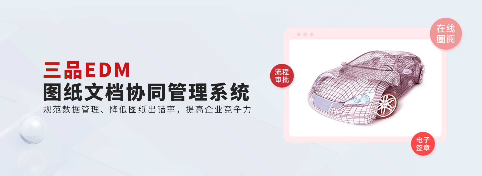 三品設(shè)計(jì)圖紙管理軟件特點(diǎn) 三品設(shè)計(jì)圖紙管理軟件特點(diǎn)