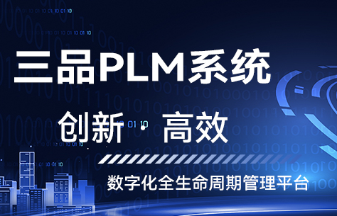 PLM產(chǎn)品研發(fā)管理系統(tǒng)在哪些企業(yè)應(yīng)用比較廣泛 PLM系統(tǒng)適用于哪些企業(yè)