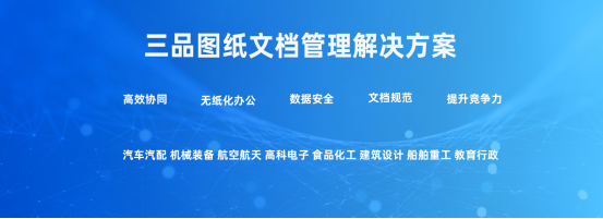 圖紙管理系統(tǒng)合適哪些企業(yè) 圖紙管理系統(tǒng)合適哪些企業(yè)