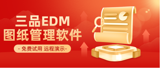圖紙管理軟件有哪些廠家