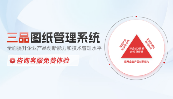 三品圖紙管理軟件 三品圖紙管理軟件