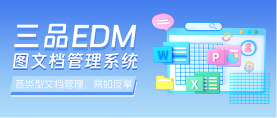 三品圖紙管理軟件 三品圖紙管理軟件