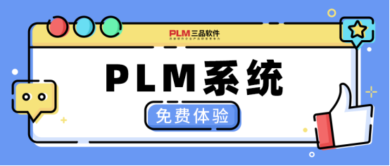 PLM系統(tǒng) PLM系統(tǒng)