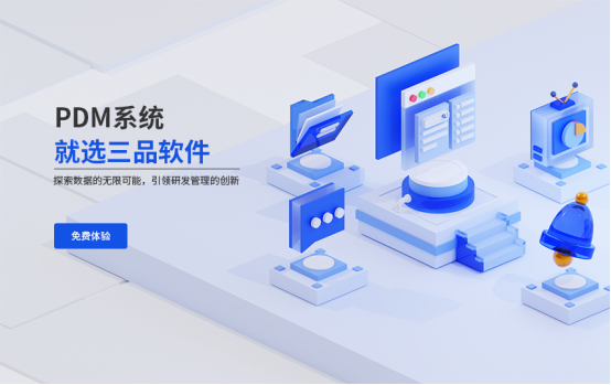 哪個(gè)品牌的PDM系統(tǒng)好