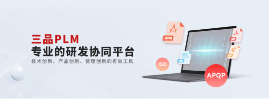 PLM研發(fā)管理系統(tǒng)選購 PLM研發(fā)管理系統(tǒng)選購